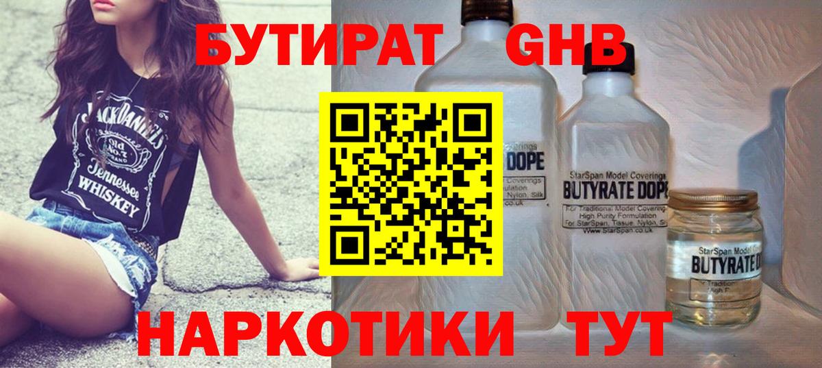 Вязники  Бутират BDO 33%  Вход с VPN 