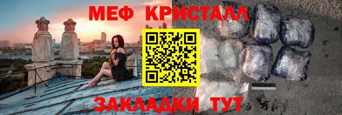 Мефедрон кристаллы Вязники